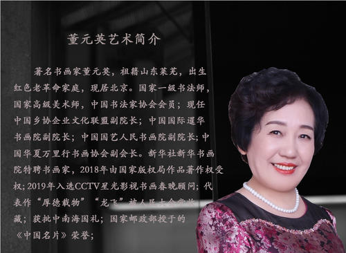 人民艺术家——董元英
